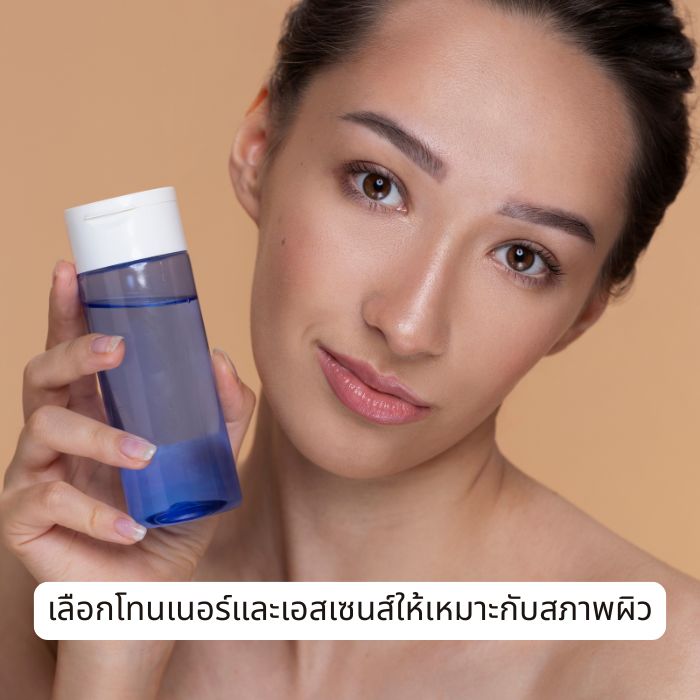 เลือกโทนเนอร์และเอสเซนส์ให้เหมาะกับสภาพผิว